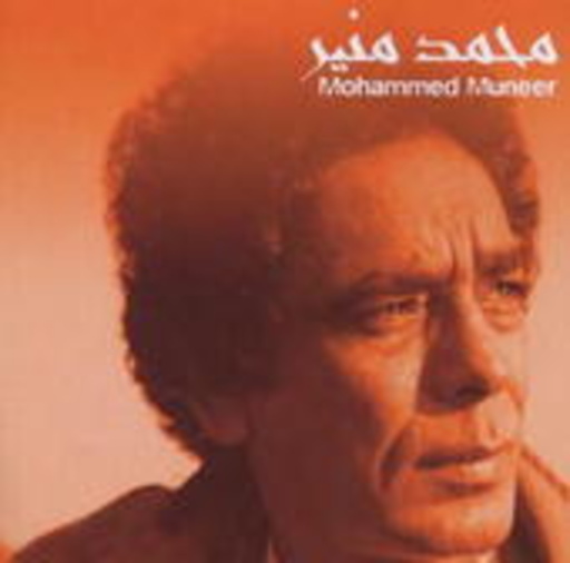 Mohammed Mounir – Ana Albi Masakin Sha'biya