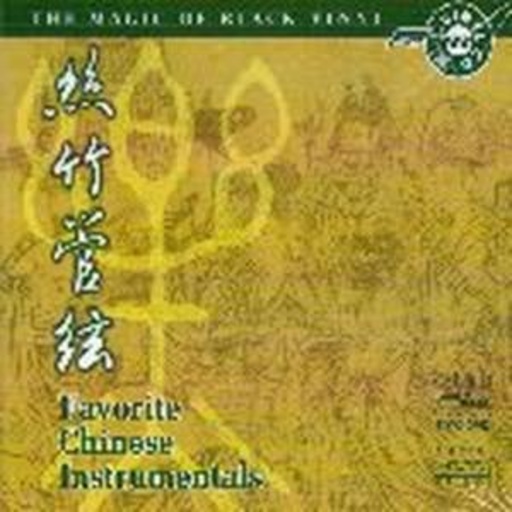Jing Ying Soloists – Favorite Chinese Instrumentals