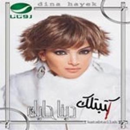 Dina Hayek – Katabtellak