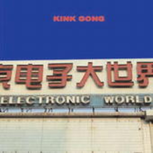 Kink Gong – Electronic World