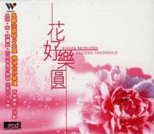Eastern Fragrance – Eastern Fragrance (XRCD)