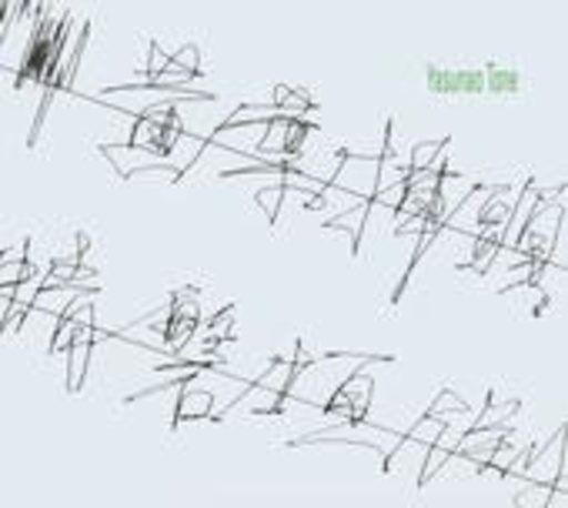 Yasunao Tone – Yasunao Tone