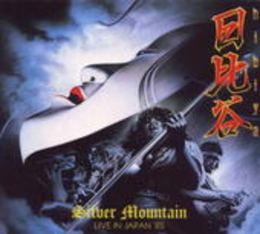 Silver Mountain – Revenge