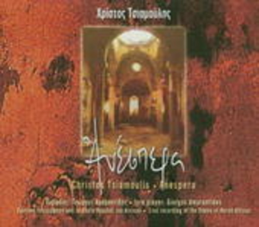 Christos Tsiamoulis – Anespera (Eternal)