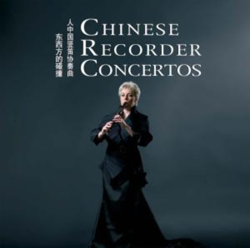 Michala Petri/Copenhagen Philharmonic – Chinese Recorder Concertos - East Meets West