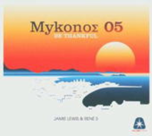Diverse – Mykonos 2005