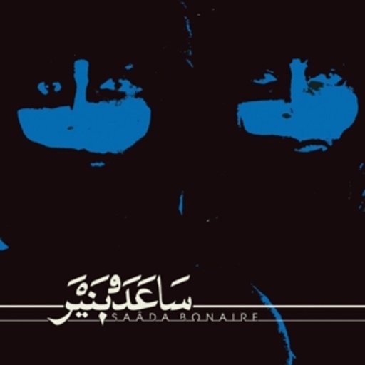 Saada Bonaire – Saada Bonaire