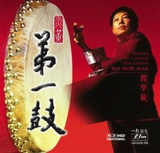Yim Hok-Man – Master Of Chinese Percussion