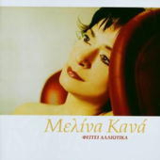 Melina Kana – Feghi Aliotika