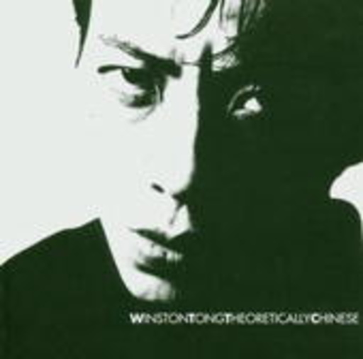 Winston Tong – Theoretically Chinese
