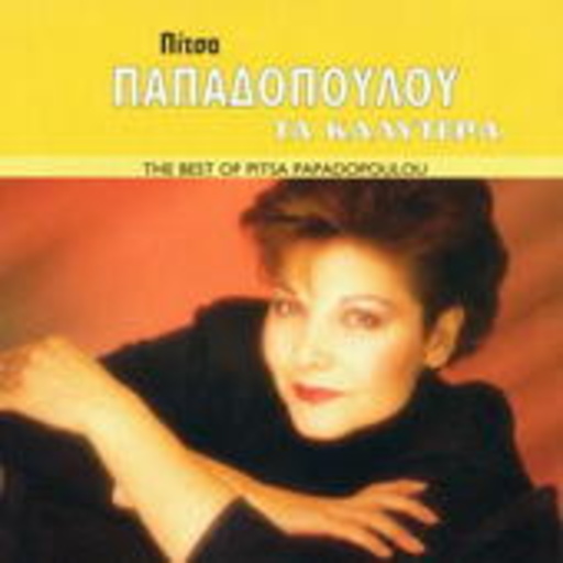 Pitsa Papadopoulou – The Best Of
