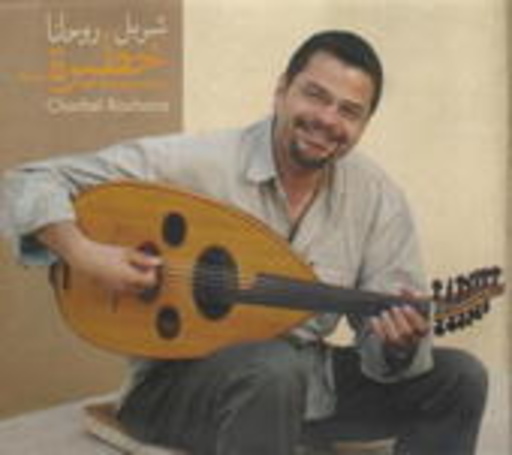Charbel Rouhana – Dangerous