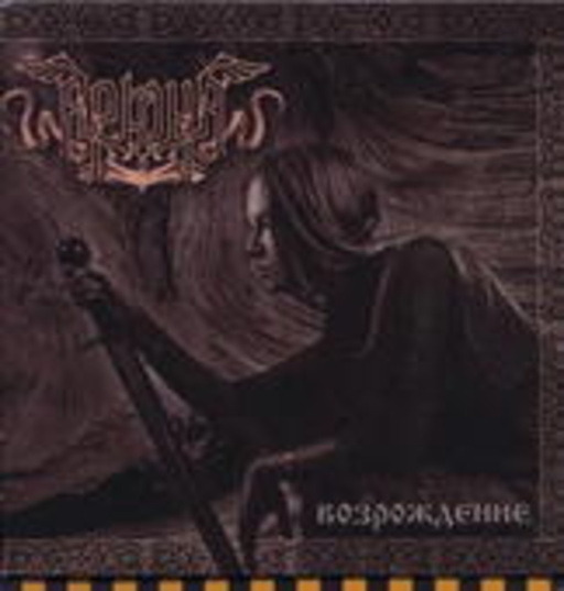 Arkona – Vosrozdenie