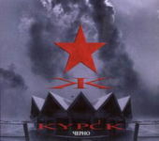 KYPCK – Cherno