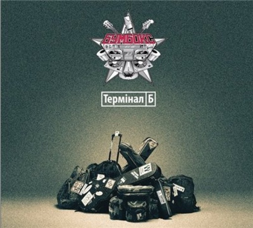 Boombox – Terminal B