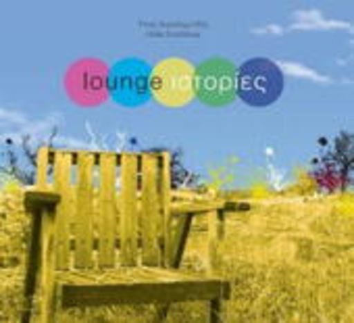 Diverse – Lounge Istories