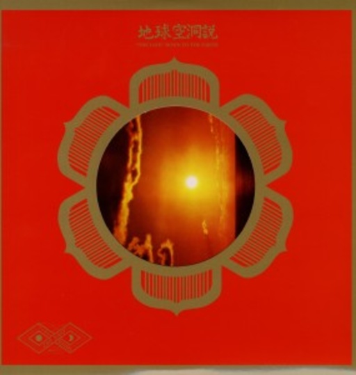 Far East Family Band – The Cave Down To Earth
