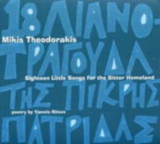 Mikis Theodorakis – 18 Little Songs For The Bitter