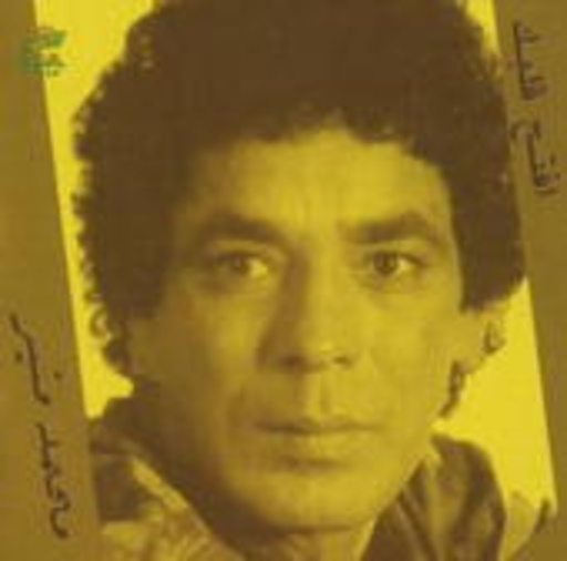 Mohammed Mounir – Iftah Albak