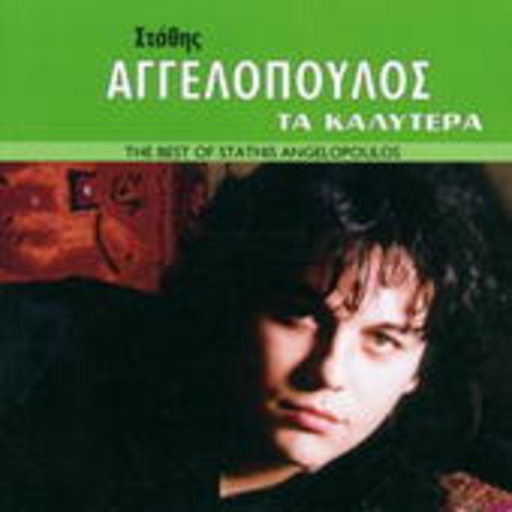 Stathis Angelopoulous – The Best Of