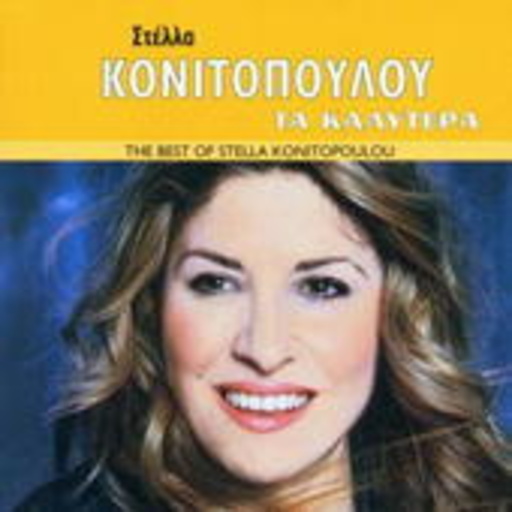 Stella Konitopoulou – The Best Of