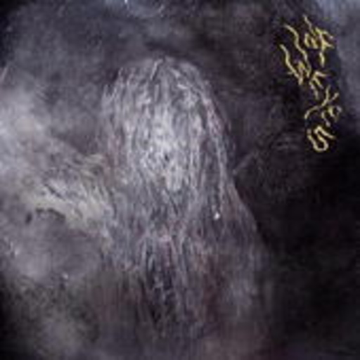 Wolf Eyes – Human Animal