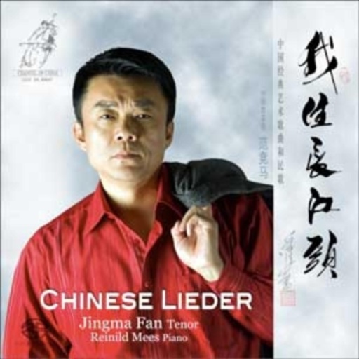 Jingma Fan/Reinild Meers – Chinese Lieder