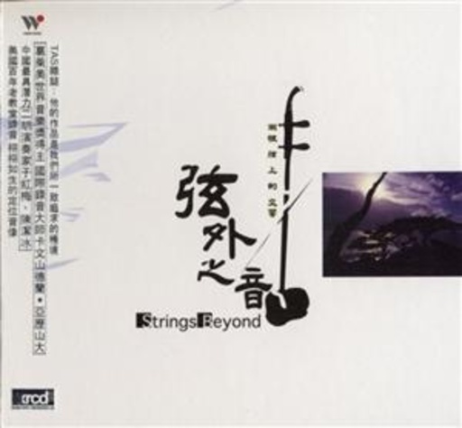 Alexander Kavichandran – Strings Beyond (XRCD)
