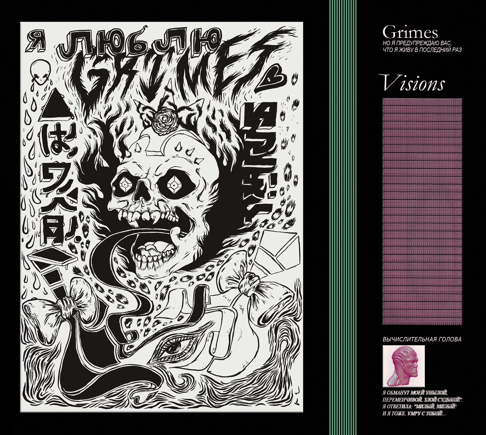 Grimes – Visions