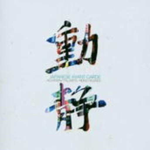 Diverse – Japanese Avant-Garde