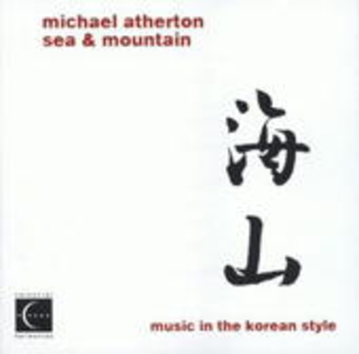 Michael Atherton – Sea & Mountain - Music In The Korean Style