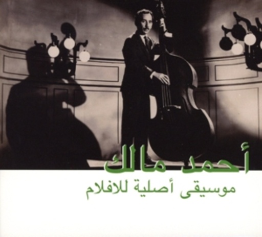 Ahmed Malek – Musique Original De Films