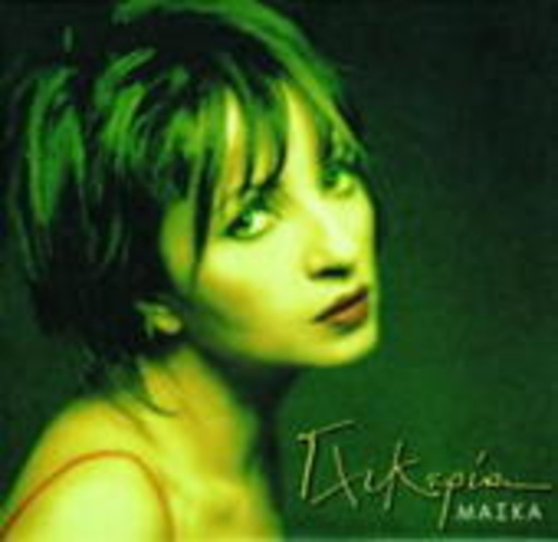 Glykeria – Mask