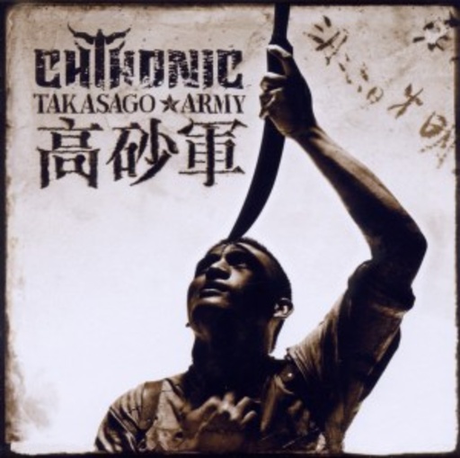Chthonic – Takasago
