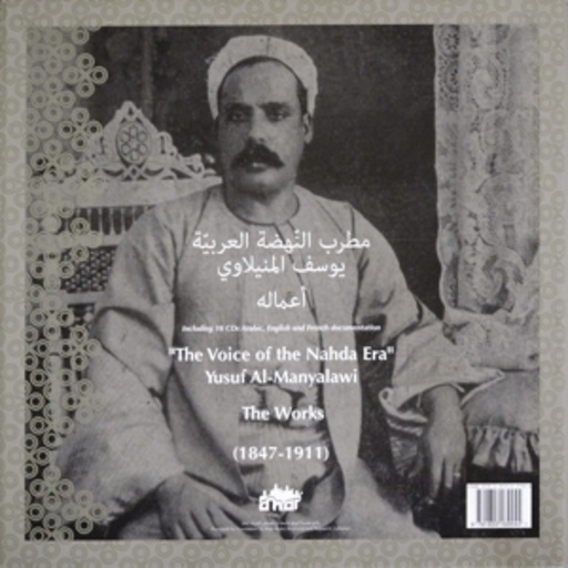 Yusuf Al-Manyalawi – The Works