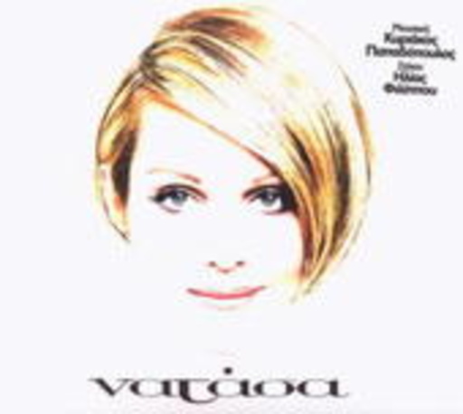 Natasa Theodoridou – Natasa