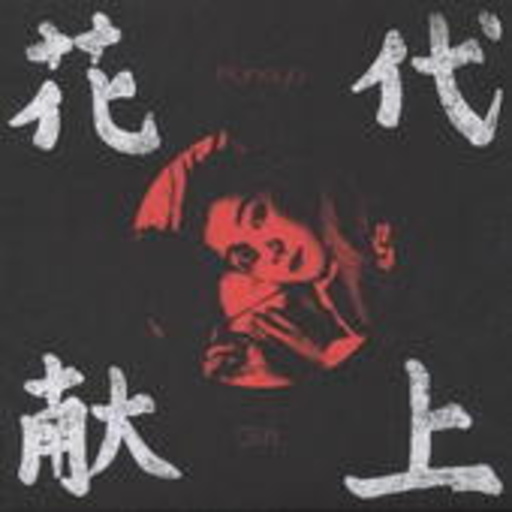 Hanayo – Gift