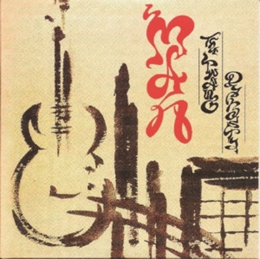 Man – The Twang Dynasty
