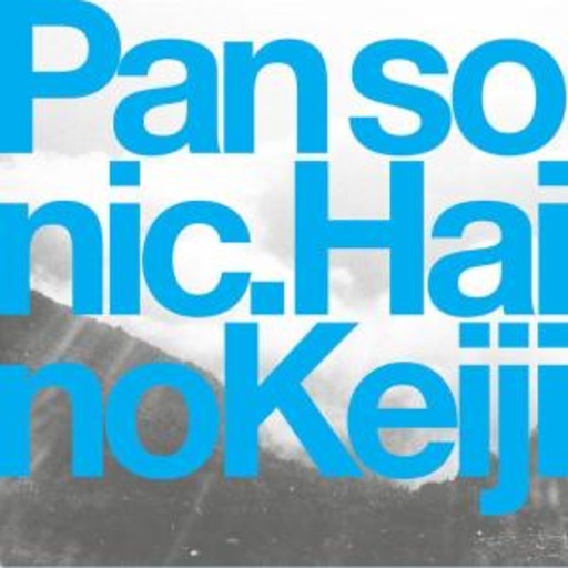 Pan Sonic/Haino Keiji – In The Studio
