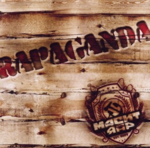 Diverse – Rapaganda