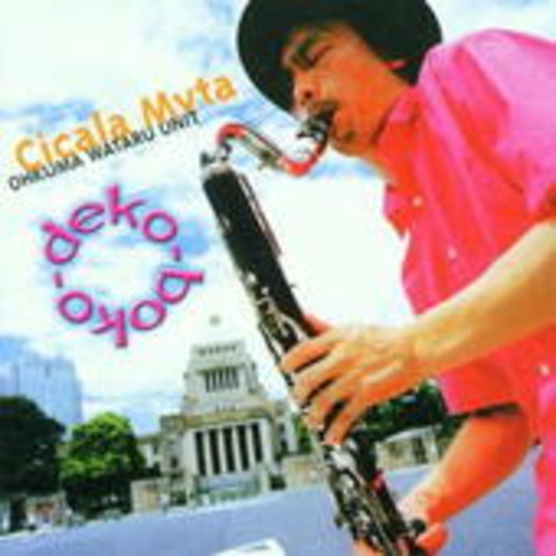 Cicala Mvta – Deko Boko