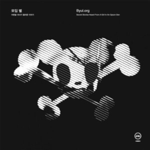 Byul.Org – Secret Stories Heard From A Girl