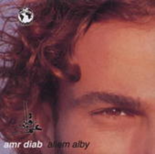 Amr Diab – Alem Alby
