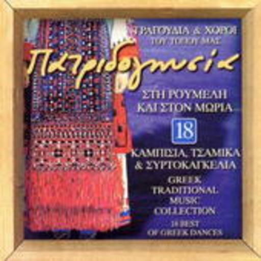 Diverse – The Greek Traditional Music Collection - Best Of Greek Dances