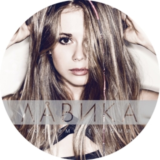 Lavika – Kosnemsya Gubami