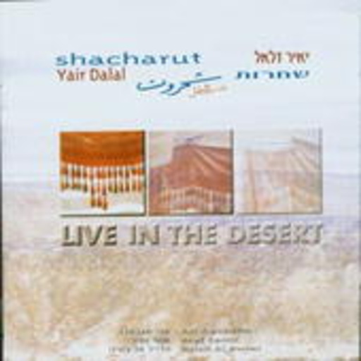 Yair Dalal – Shacharut (Live In The Desert)