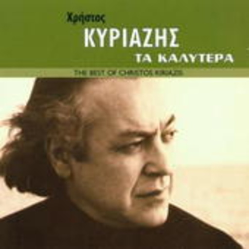Christos Kiriazis – The Best Of
