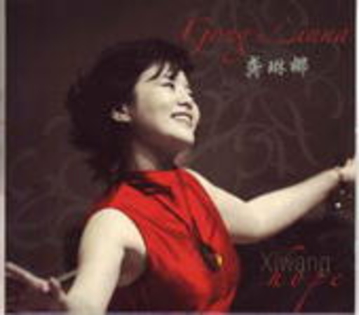 Xiwang – Hope