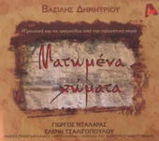 Diverse – Matomena Homata