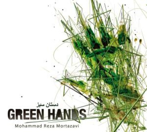 Mohamad Reza Mortazavi – Green Hands